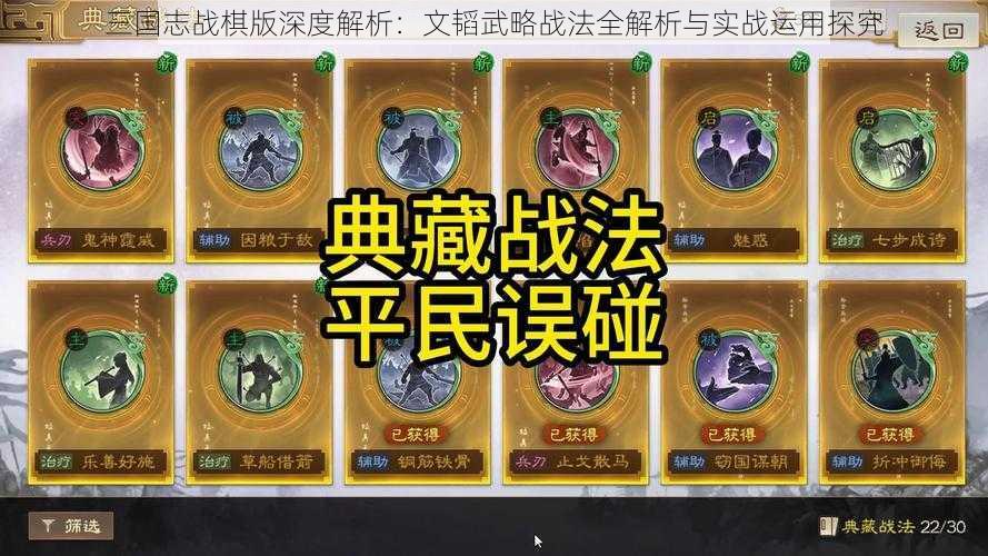 三国志战棋版深度解析：文韬武略战法全解析与实战运用探究