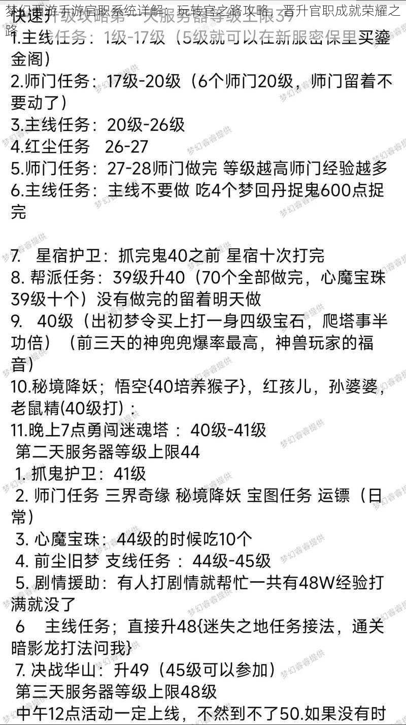 梦幻西游手游官职系统详解：玩转官之路攻略，晋升官职成就荣耀之路