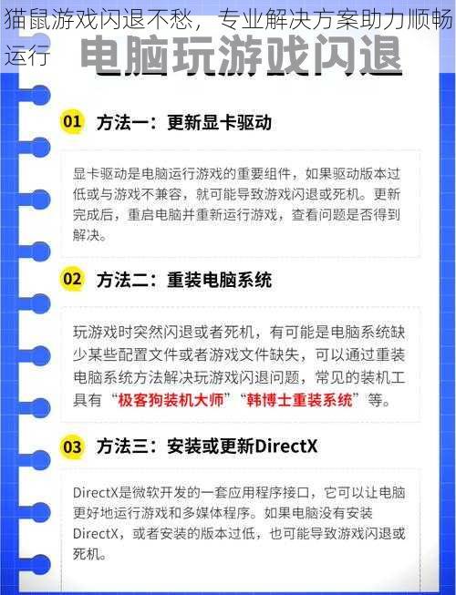 猫鼠游戏闪退不愁，专业解决方案助力顺畅运行