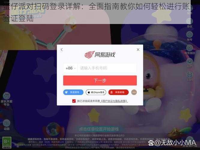 蛋仔派对扫码登录详解：全面指南教你如何轻松进行账号验证登陆