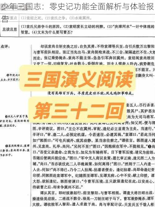 少年三国志：零史记功能全面解析与体验报告