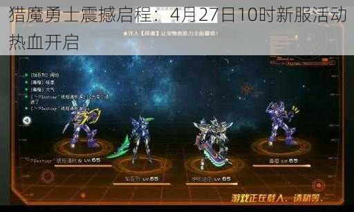 猎魔勇士震撼启程：4月27日10时新服活动热血开启