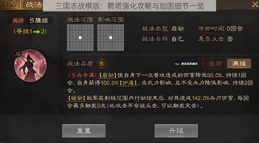 三国志战棋版：箭塔强化攻略与加固细节一览