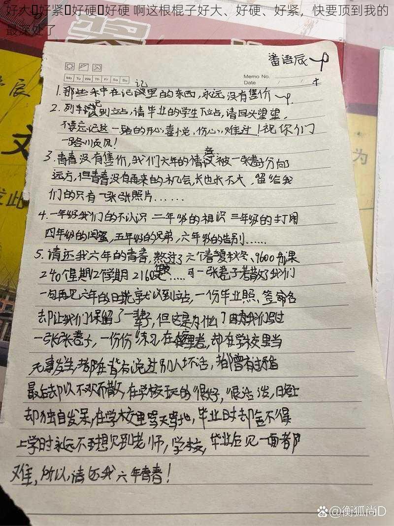 好大⋯好紧⋯好硬⋯好硬 啊这根棍子好大、好硬、好紧，快要顶到我的最深处了