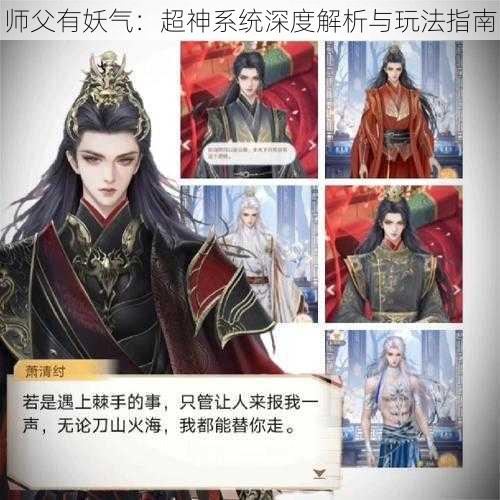 师父有妖气：超神系统深度解析与玩法指南