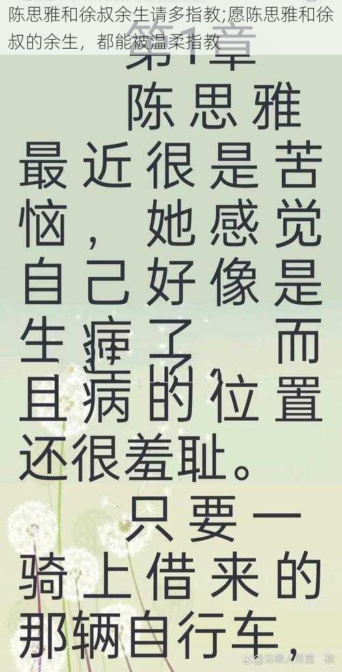 陈思雅和徐叔余生请多指教;愿陈思雅和徐叔的余生，都能被温柔指教