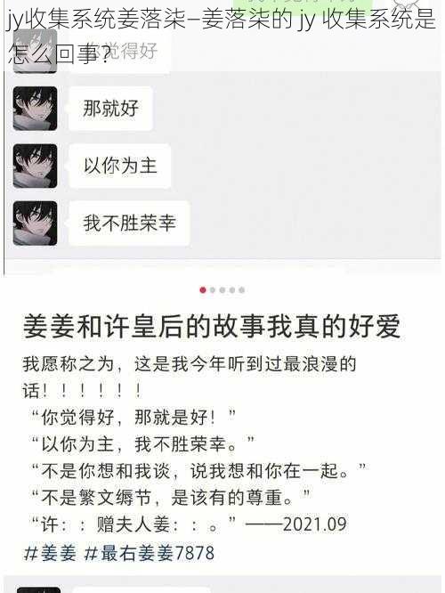 jy收集系统姜落柒—姜落柒的 jy 收集系统是怎么回事？