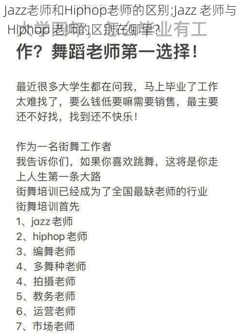 Jazz老师和Hiphop老师的区别;Jazz 老师与 Hiphop 老师的区别在哪里？