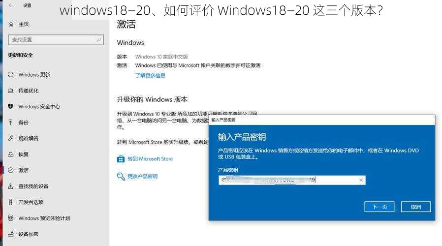 windows18—20、如何评价 Windows18—20 这三个版本？