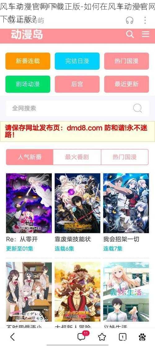 风车动漫官网下载正版-如何在风车动漫官网下载正版？