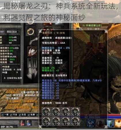 揭秘屠龙之刃：神兵系统全新玩法，利器觉醒之旅的神秘面纱