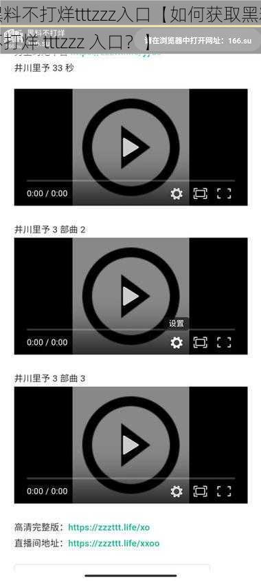 黑料不打烊tttzzz入口【如何获取黑料不打烊 tttzzz 入口？】