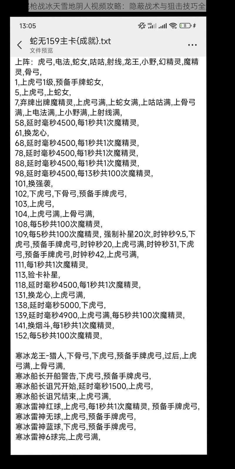 全民枪战冰天雪地阴人视频攻略：隐蔽战术与狙击技巧全解析