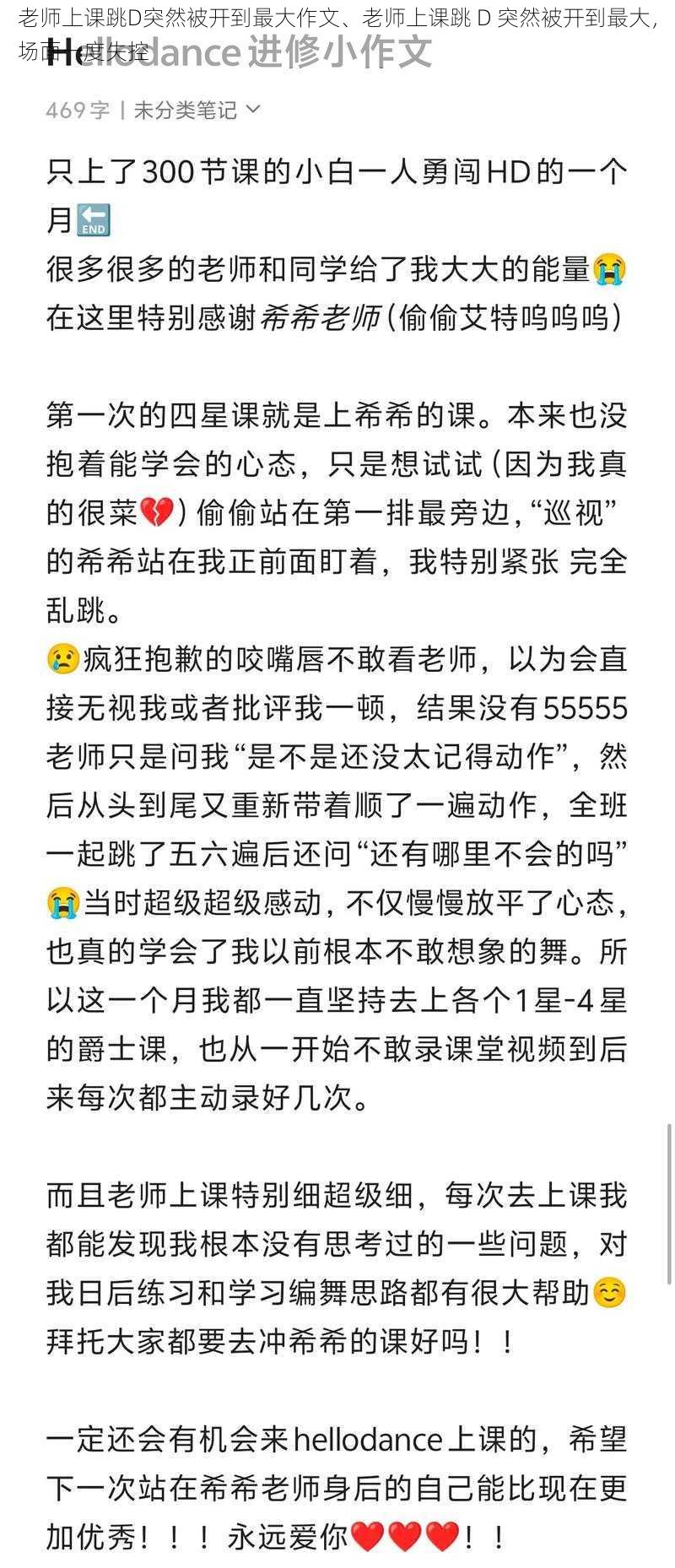 老师上课跳D突然被开到最大作文、老师上课跳 D 突然被开到最大，场面一度失控