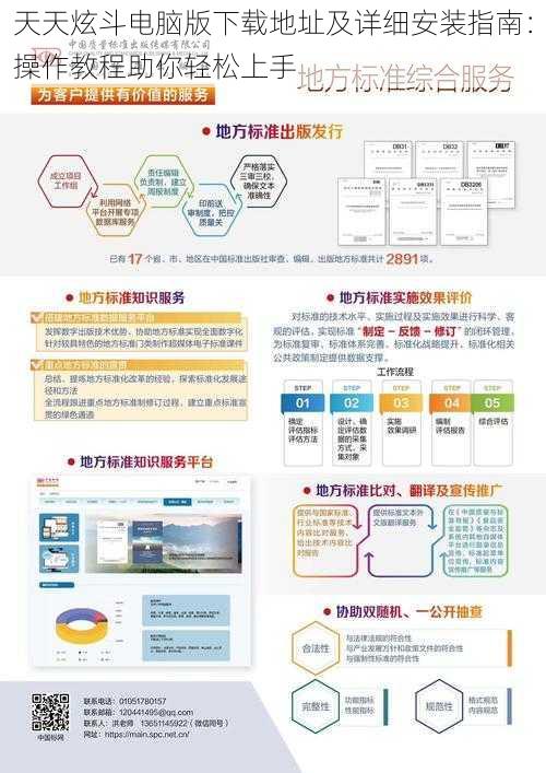 天天炫斗电脑版下载地址及详细安装指南：操作教程助你轻松上手