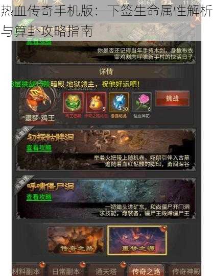 热血传奇手机版：下签生命属性解析与算卦攻略指南