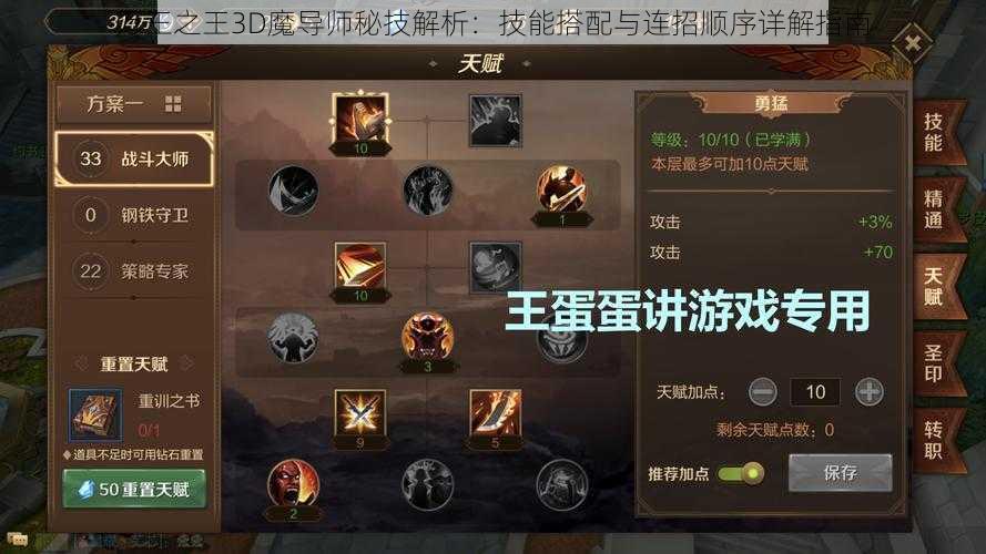 万王之王3D魔导师秘技解析：技能搭配与连招顺序详解指南