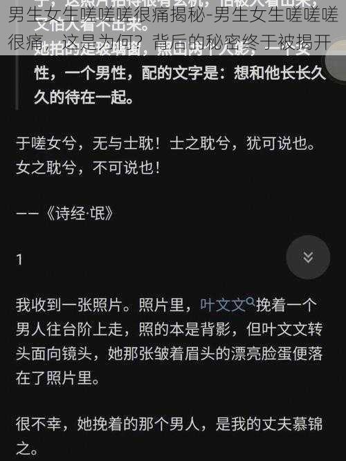 男生女生嗟嗟嗟很痛揭秘-男生女生嗟嗟嗟很痛，这是为何？背后的秘密终于被揭开