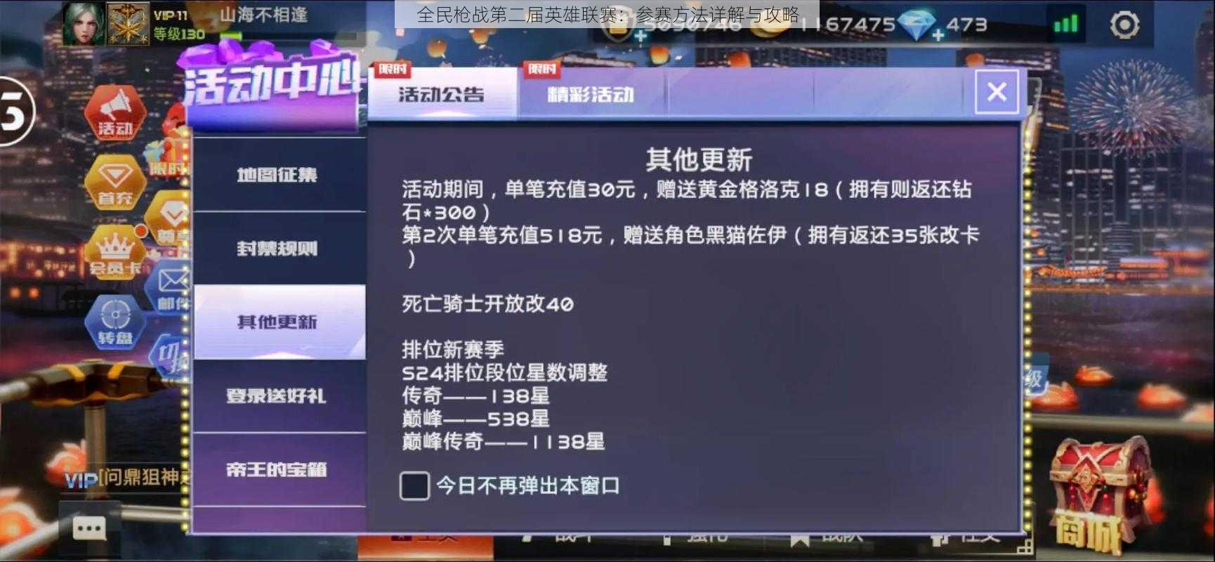 全民枪战第二届英雄联赛：参赛方法详解与攻略