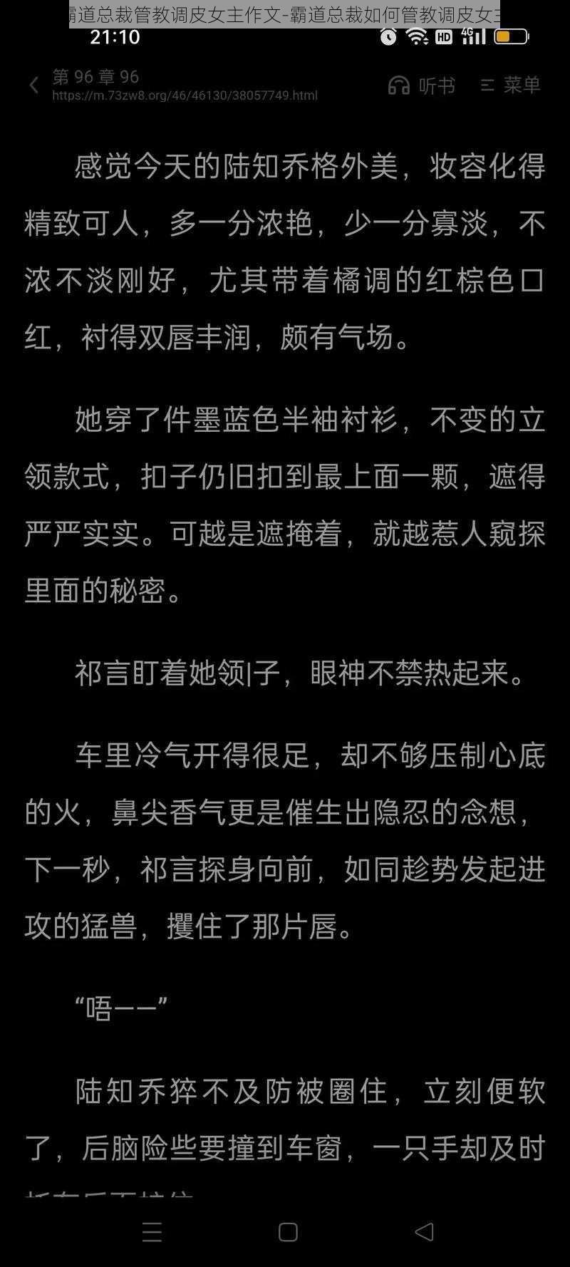 霸道总裁管教调皮女主作文-霸道总裁如何管教调皮女主