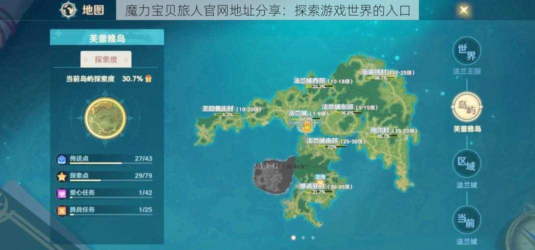 魔力宝贝旅人官网地址分享：探索游戏世界的入口