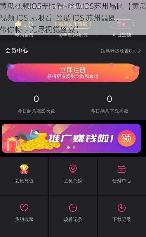 黄瓜视频IOS无限看-丝瓜IOS苏州晶圆【黄瓜视频 IOS 无限看-丝瓜 IOS 苏州晶圆，带你畅享无尽视觉盛宴】