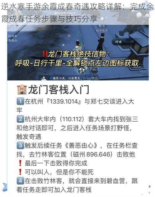 逆水寒手游余霞成春奇遇攻略详解：完成余霞成春任务步骤与技巧分享