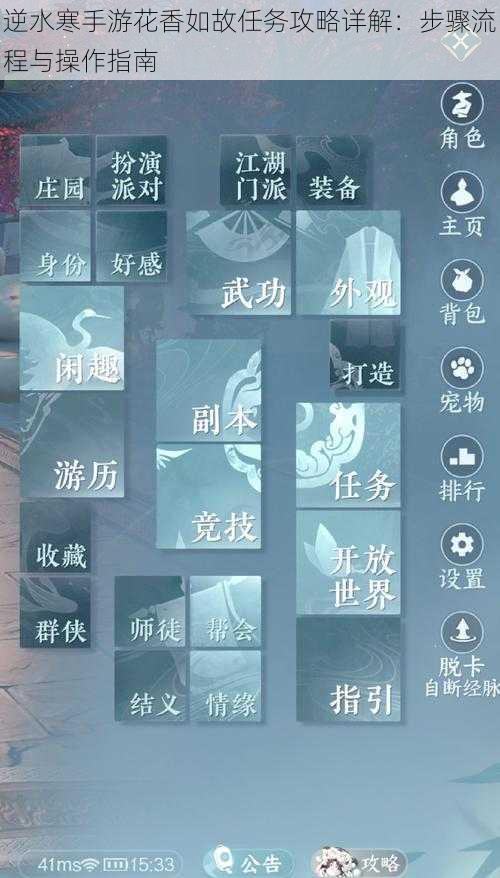 逆水寒手游花香如故任务攻略详解：步骤流程与操作指南