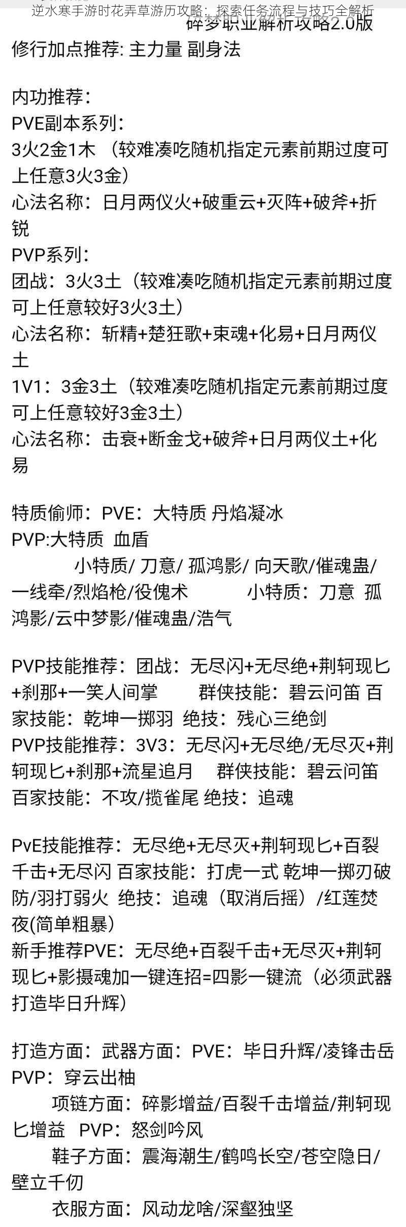 逆水寒手游时花弄草游历攻略：探索任务流程与技巧全解析