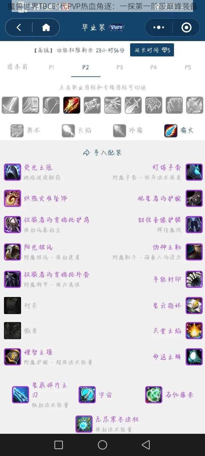 魔兽世界TBC时代PVP热血角逐：一探第一阶段巅峰装备