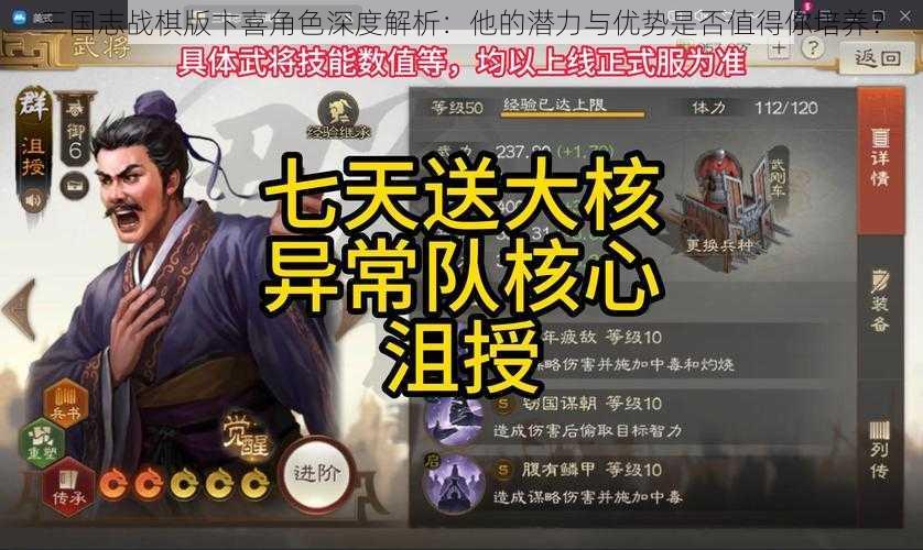 三国志战棋版卞喜角色深度解析：他的潜力与优势是否值得你培养？