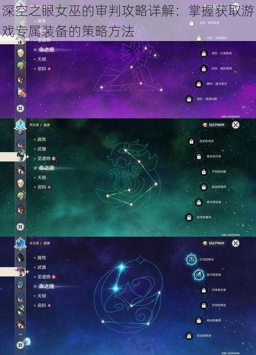 深空之眼女巫的审判攻略详解：掌握获取游戏专属装备的策略方法