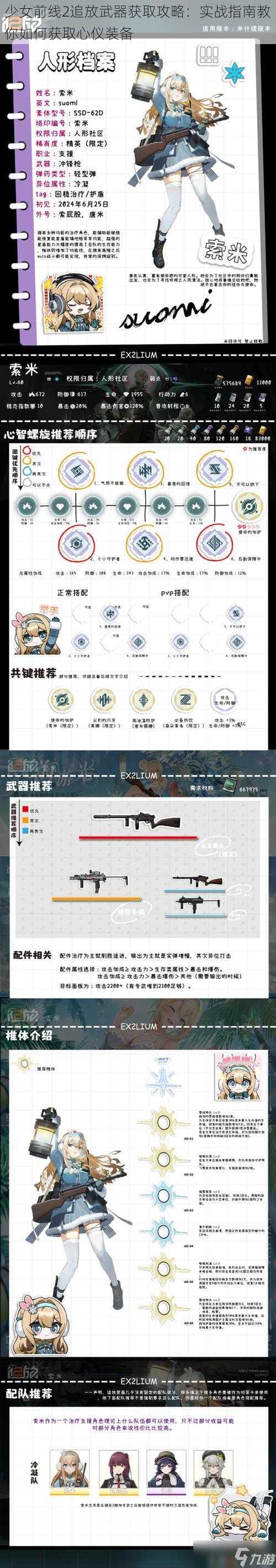 少女前线2追放武器获取攻略：实战指南教你如何获取心仪装备