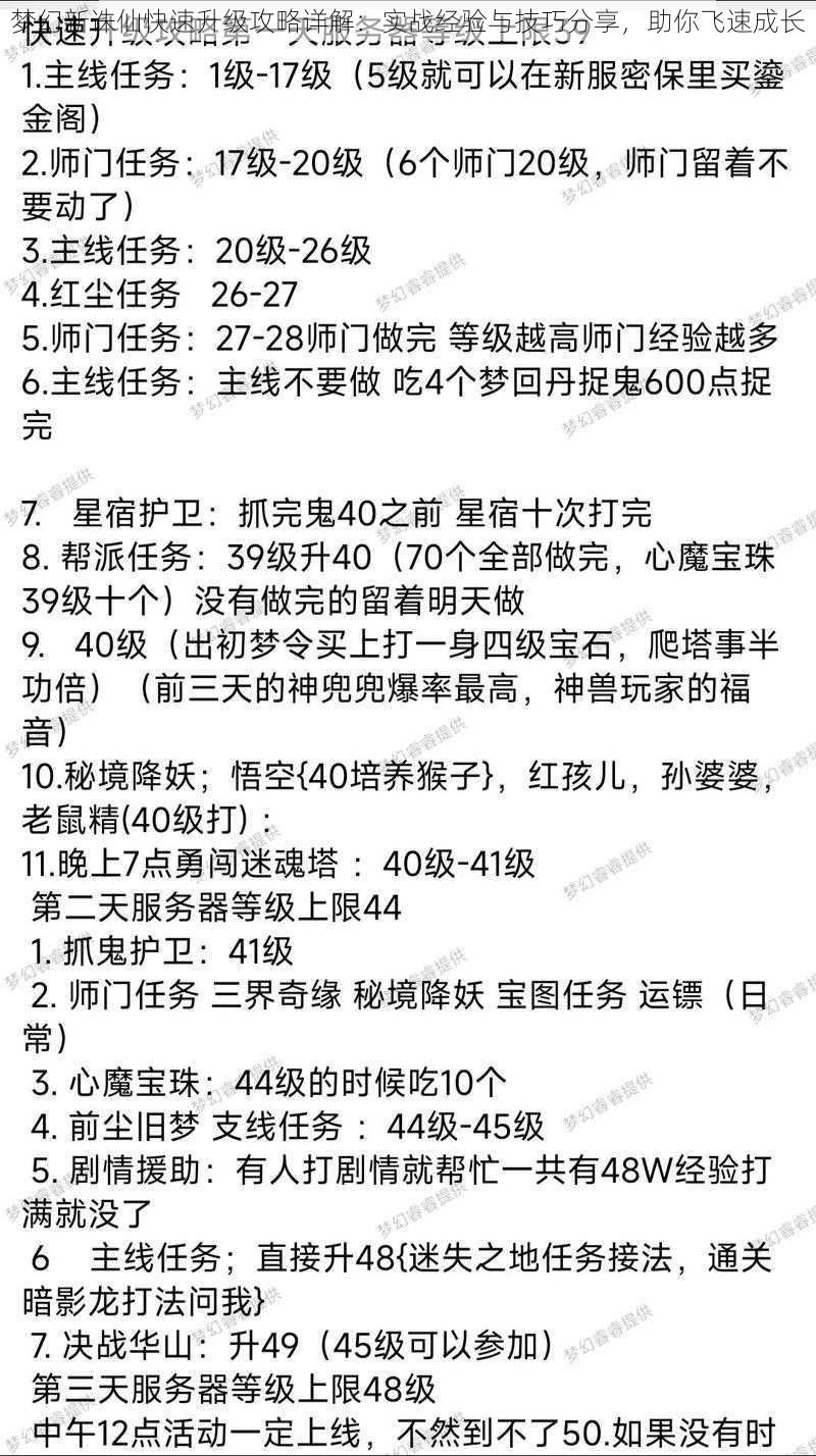 梦幻新诛仙快速升级攻略详解：实战经验与技巧分享，助你飞速成长