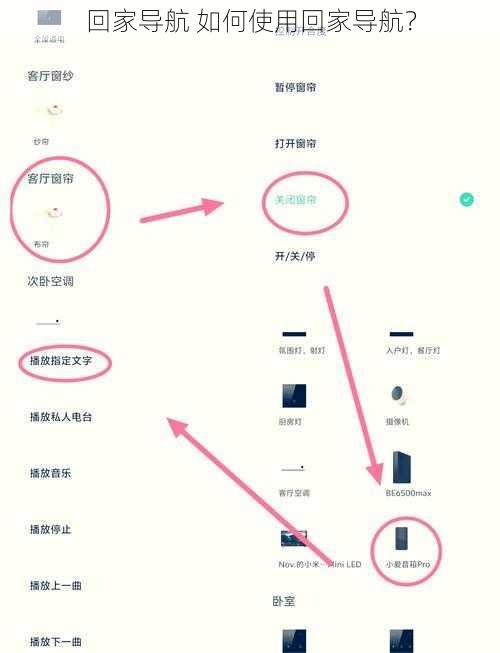 回家导航 如何使用回家导航？