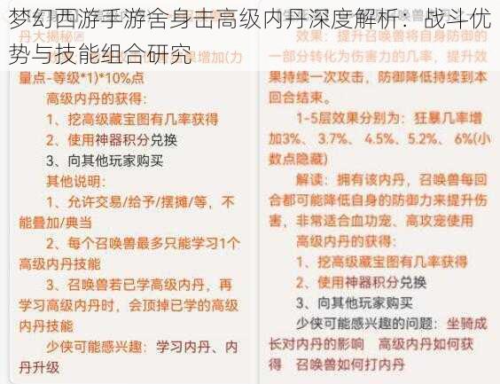 梦幻西游手游舍身击高级内丹深度解析：战斗优势与技能组合研究