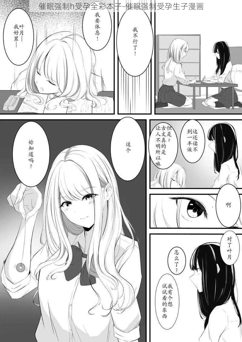 催眠强制h受孕全彩本子-催眠强制受孕生子漫画