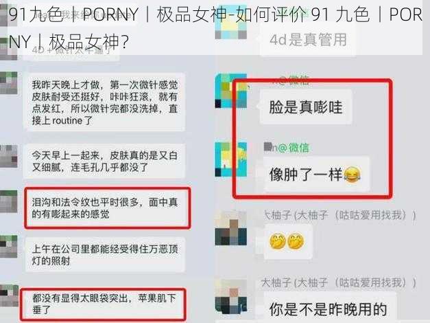 91九色丨PORNY丨极品女神-如何评价 91 九色丨PORNY丨极品女神？