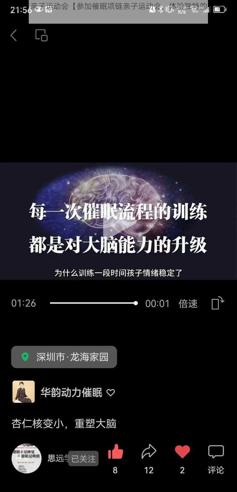 催眠项链亲子运动会【参加催眠项链亲子运动会，体验独特的亲子时光】