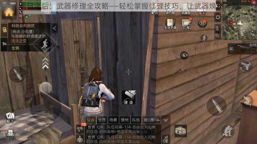 明日之后：武器修理全攻略——轻松掌握修理技巧，让武器焕然一新