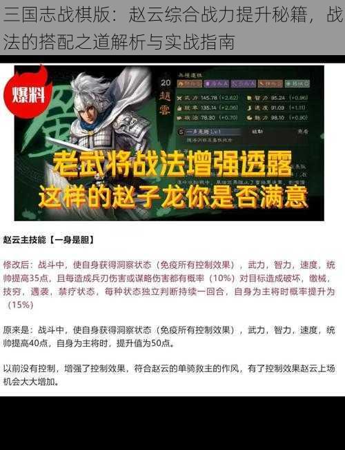 三国志战棋版：赵云综合战力提升秘籍，战法的搭配之道解析与实战指南