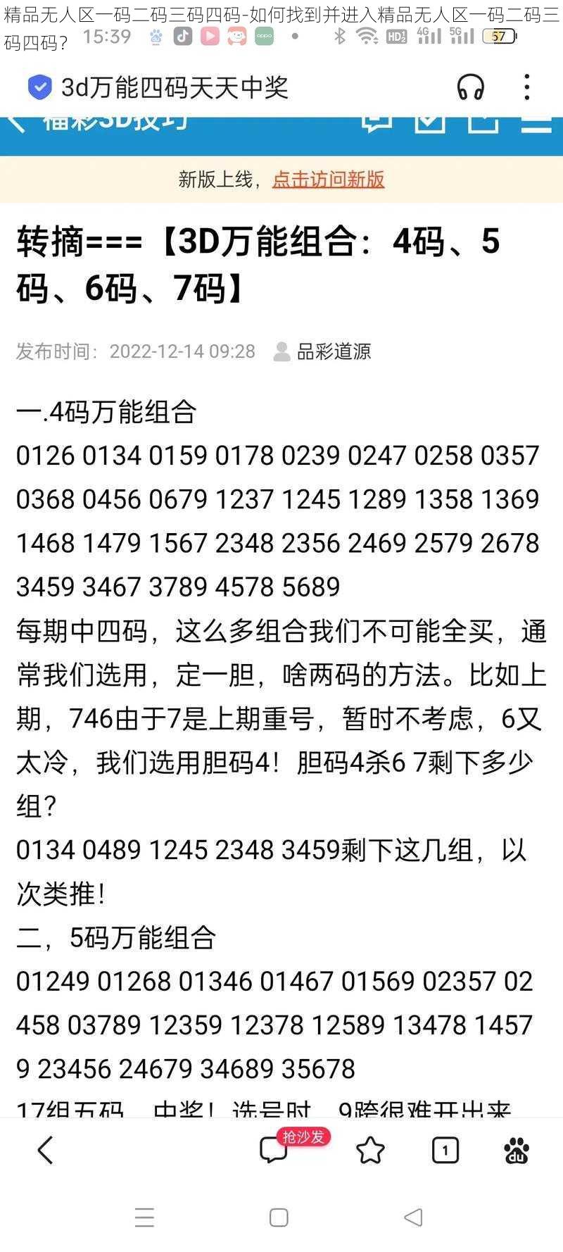 精品无人区一码二码三码四码-如何找到并进入精品无人区一码二码三码四码？