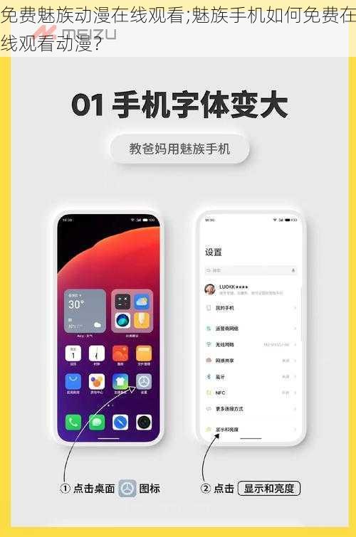 免费魅族动漫在线观看;魅族手机如何免费在线观看动漫？
