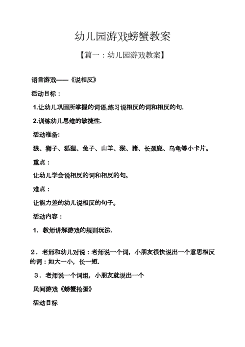 螃蟹游戏乐趣解析：游戏内容与玩法介绍