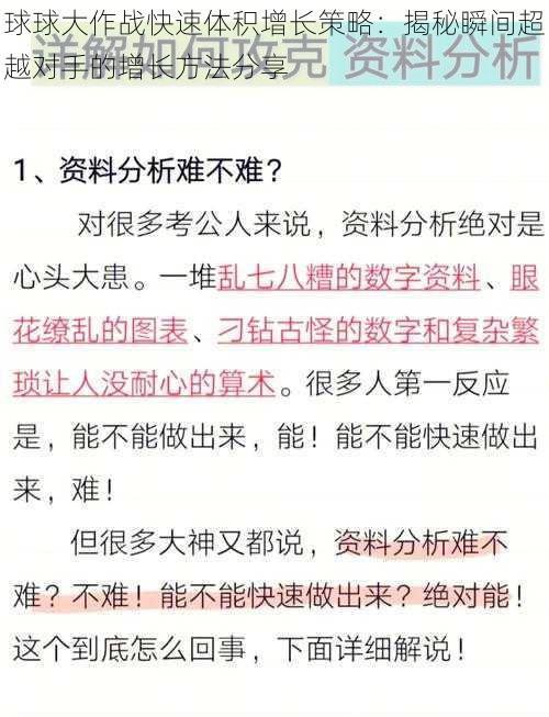 球球大作战快速体积增长策略：揭秘瞬间超越对手的增长方法分享