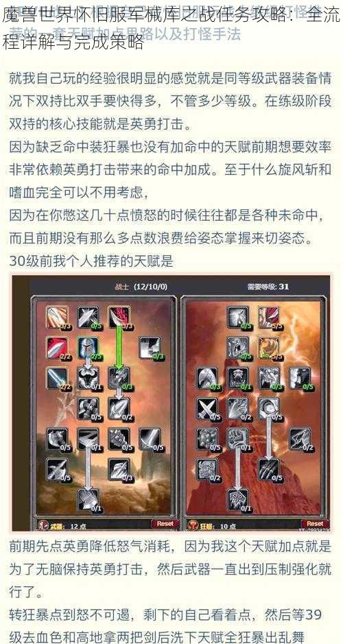 魔兽世界怀旧服军械库之战任务攻略：全流程详解与完成策略