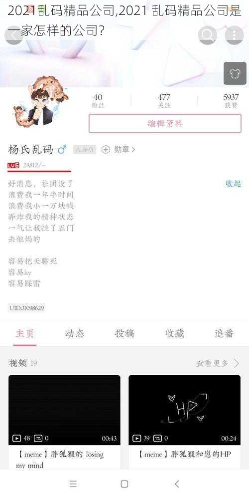 2021乱码精品公司,2021 乱码精品公司是一家怎样的公司？