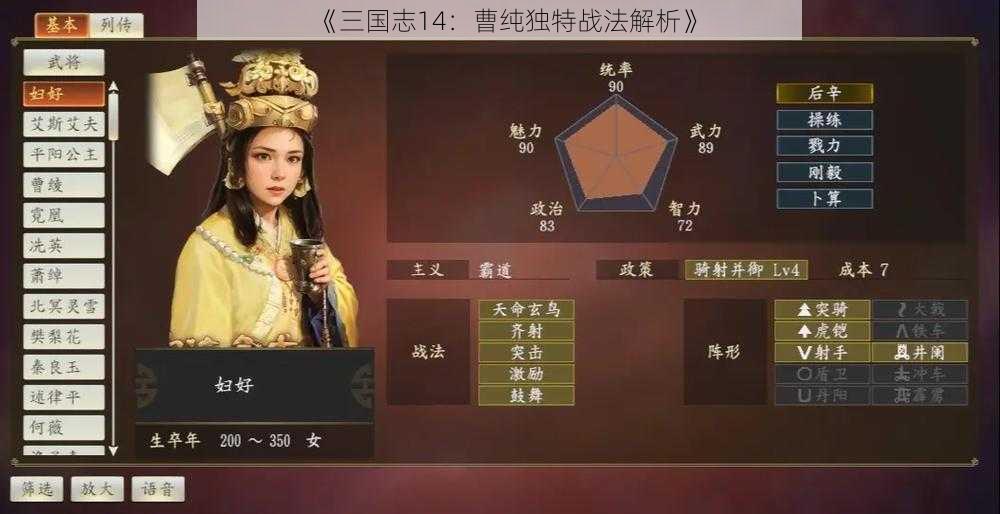 《三国志14：曹纯独特战法解析》