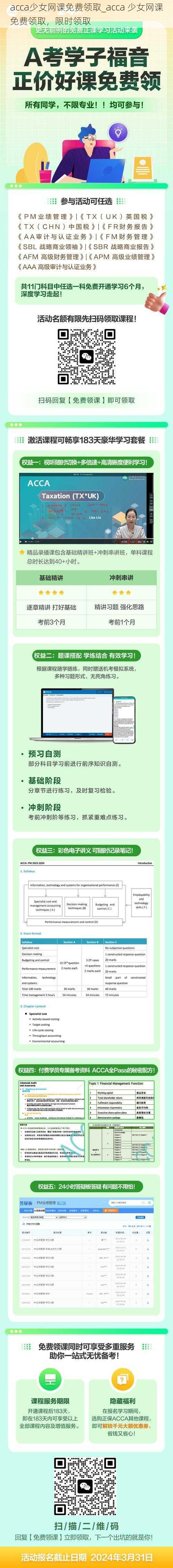 acca少女网课免费领取_acca 少女网课免费领取，限时领取
