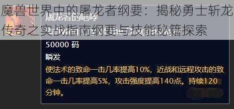 魔兽世界中的屠龙者纲要：揭秘勇士斩龙传奇之实战指南纲要与技能秘籍探索